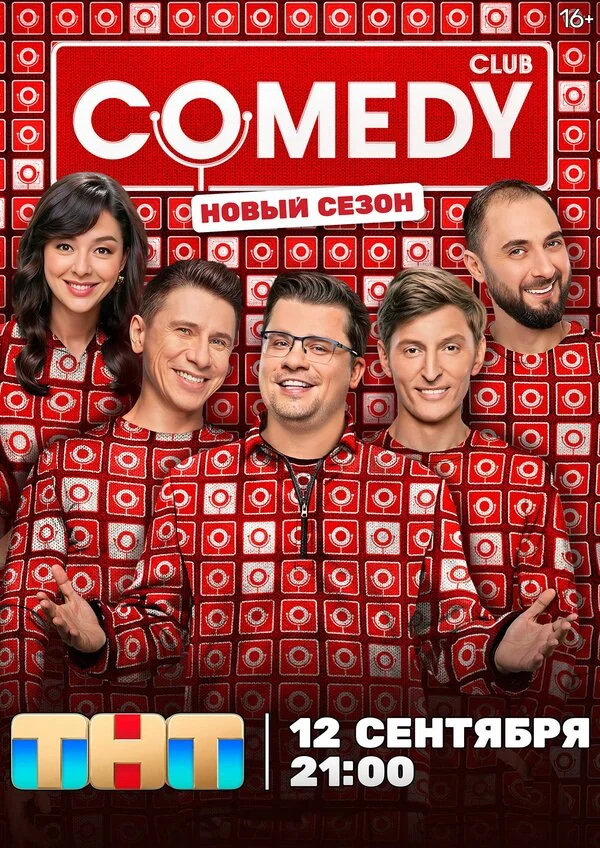 Камеди клаб сериал 2005 смотреть онлайн бесплатно в хорошем качестве HD